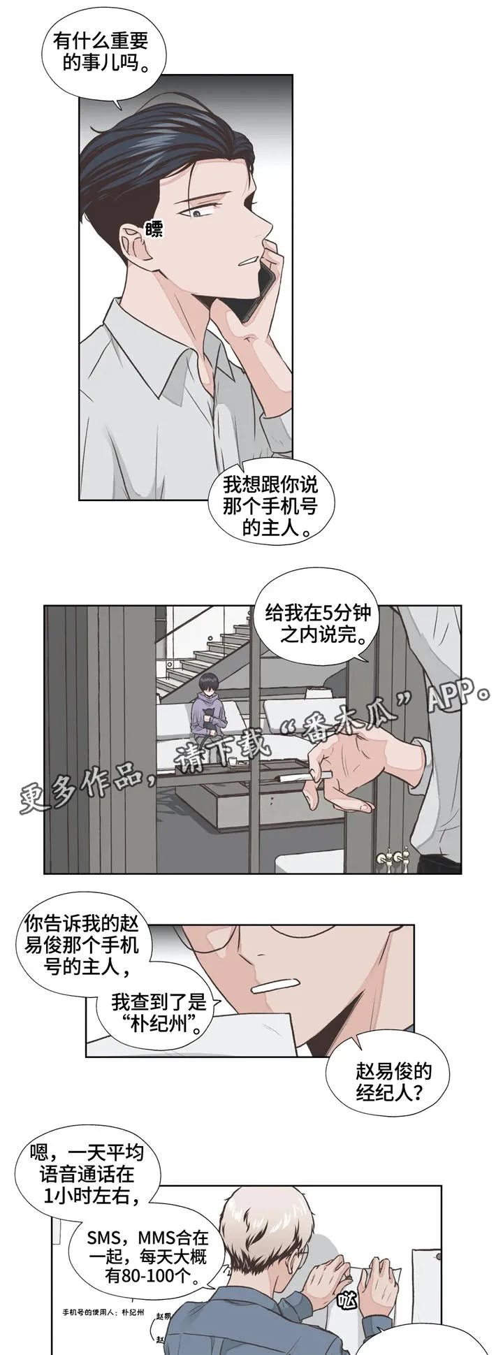 雪之牢笼漫画视频漫画,第17章：职业11图