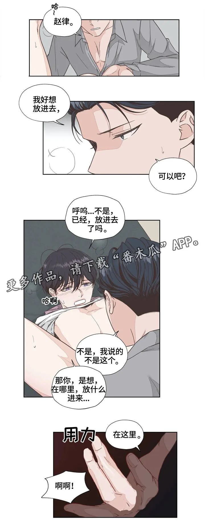 雪之牢笼漫画视频漫画,第24章：解痒6图