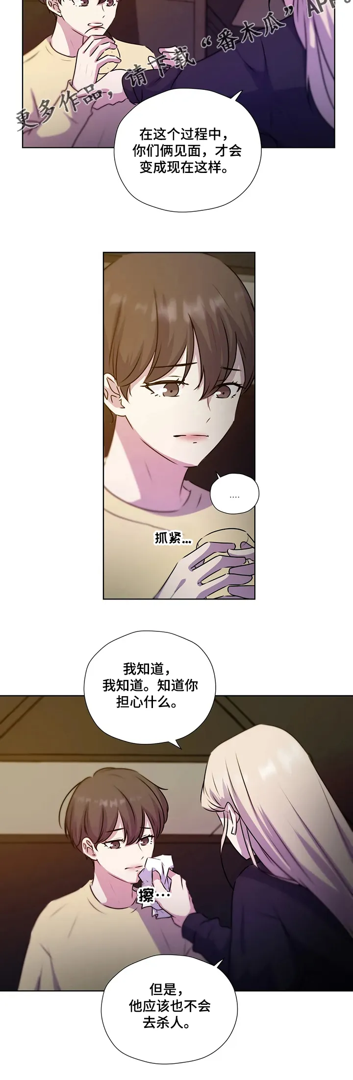 永恒的牢笼360漫画漫画,第124章：【第二季】复杂5图