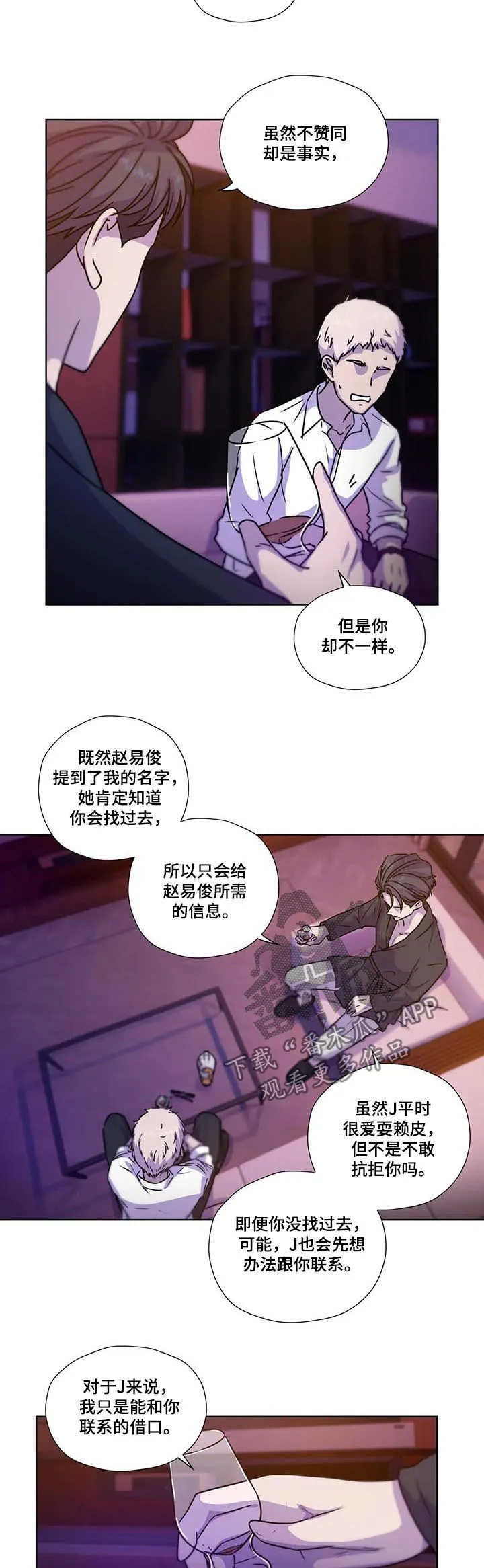 雪之牢笼漫画视频漫画,第91章：【第二季】依靠2图