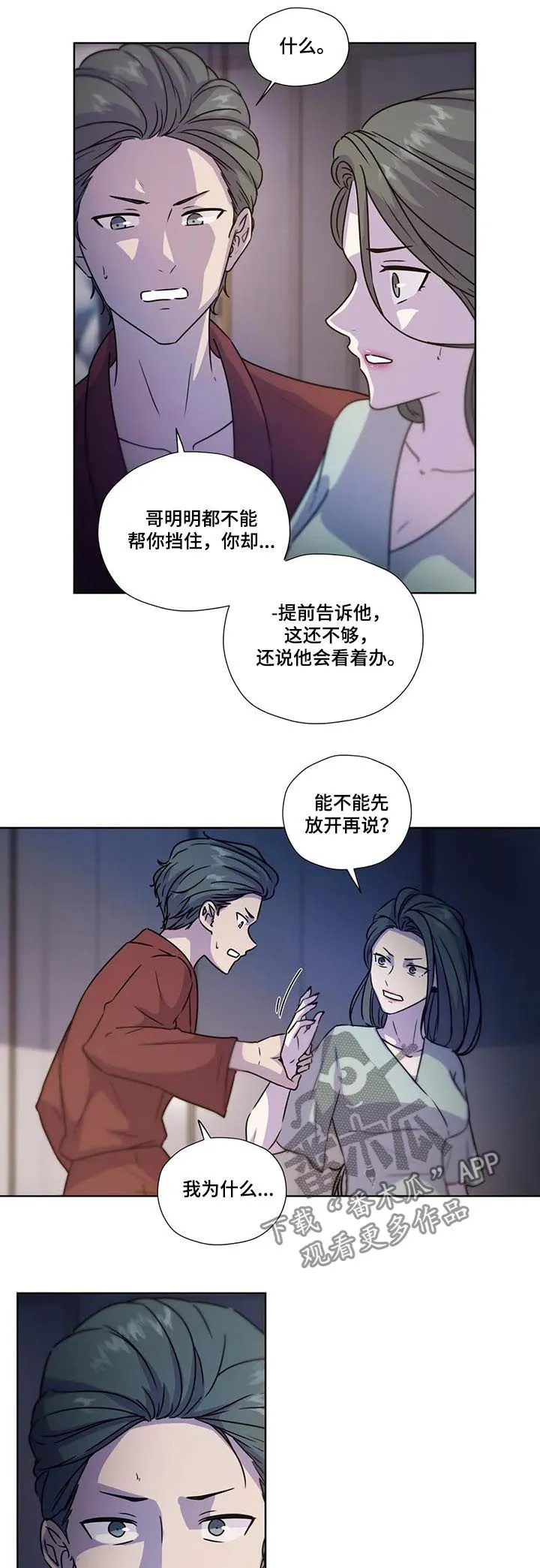 雪之牢笼漫画视频漫画,第96章：【第二季】八卦10图