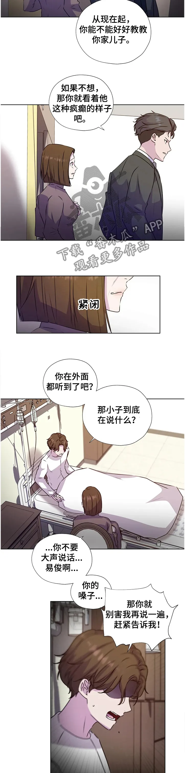 雪之牢笼漫画视频漫画,第130章：【番外】一定要这么做吗8图