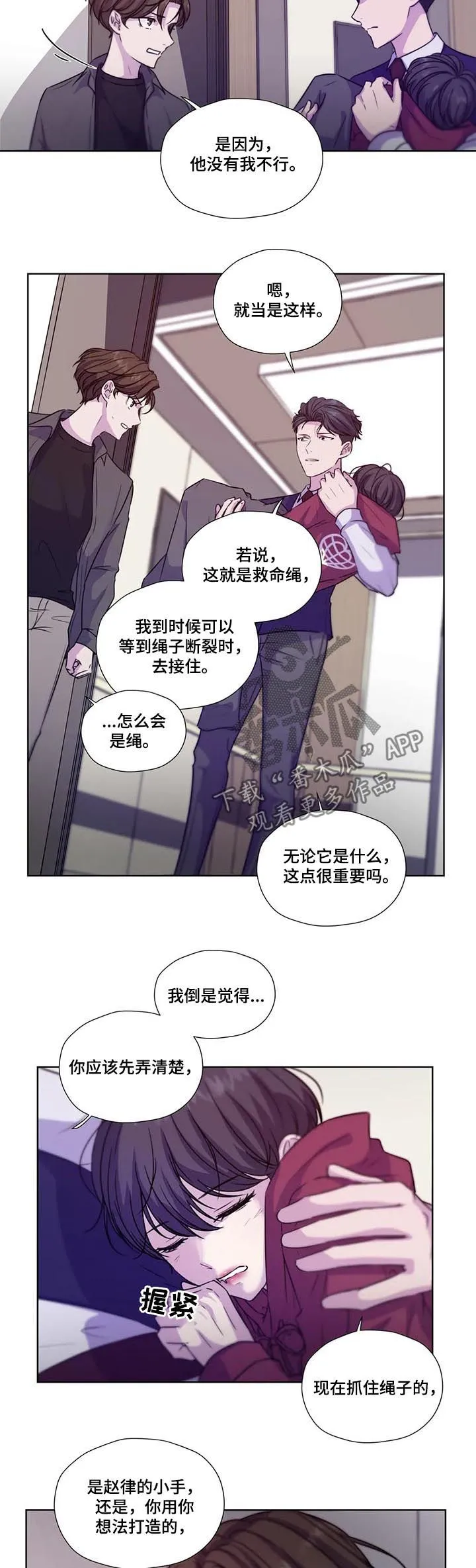 雪之牢笼漫画视频漫画,第70章：【第二季】自己慢慢体会7图