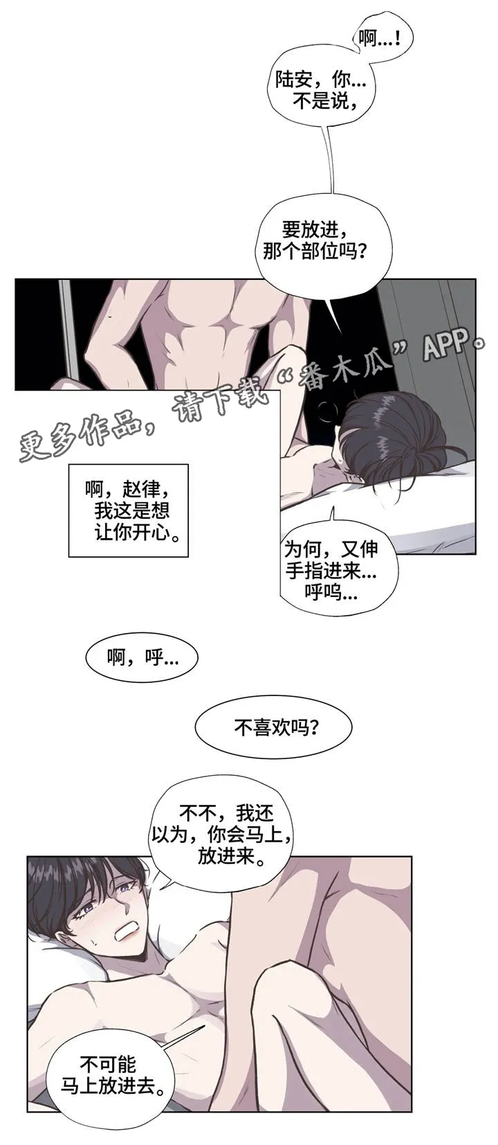 雪之牢笼漫画视频漫画,第33章：烙印2图