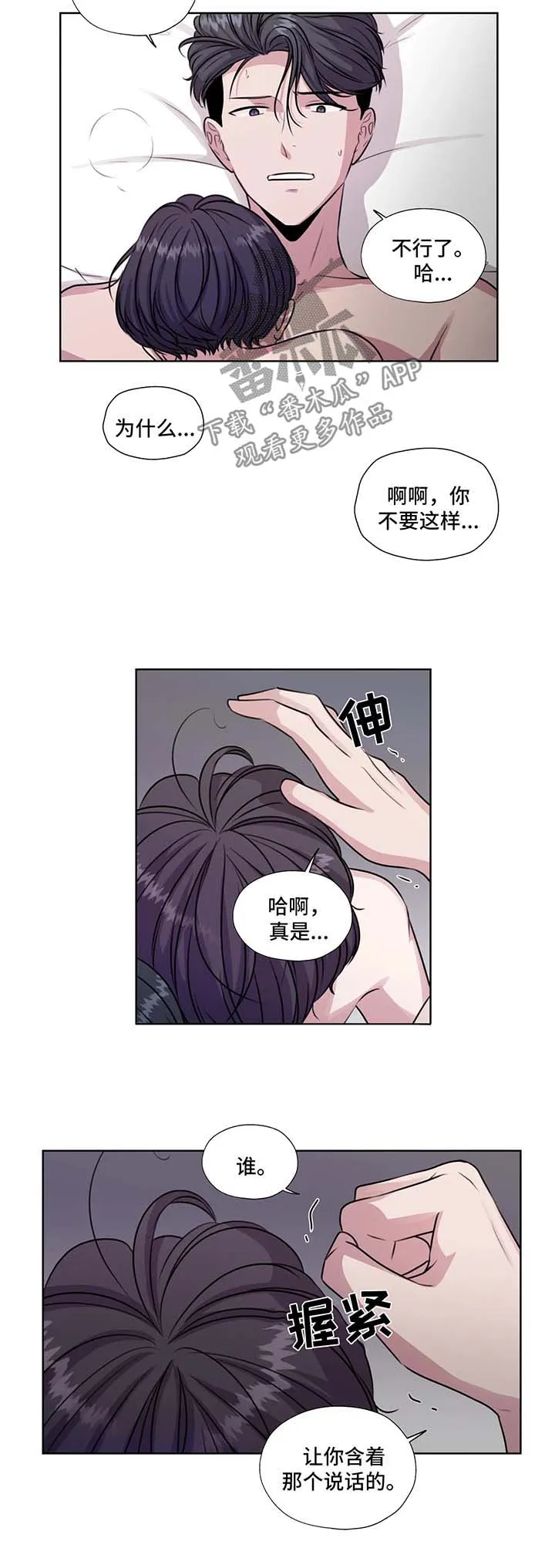 永恒的牢笼漫画漫画,第55章：相信你11图