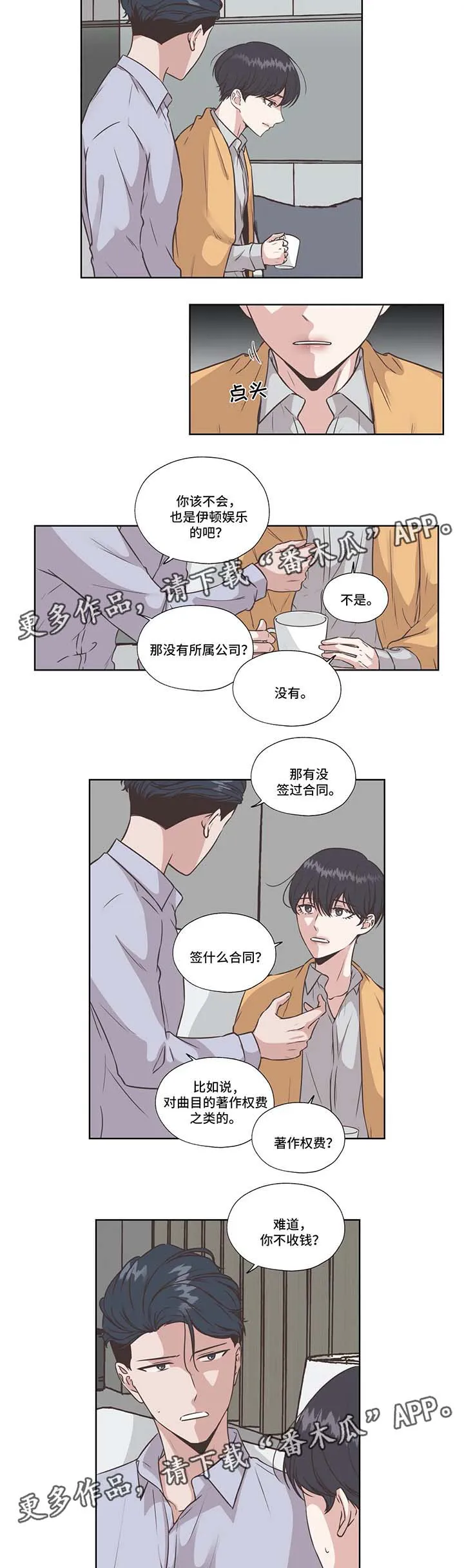 永恒的牢笼360漫画漫画,第38章：免费编曲7图