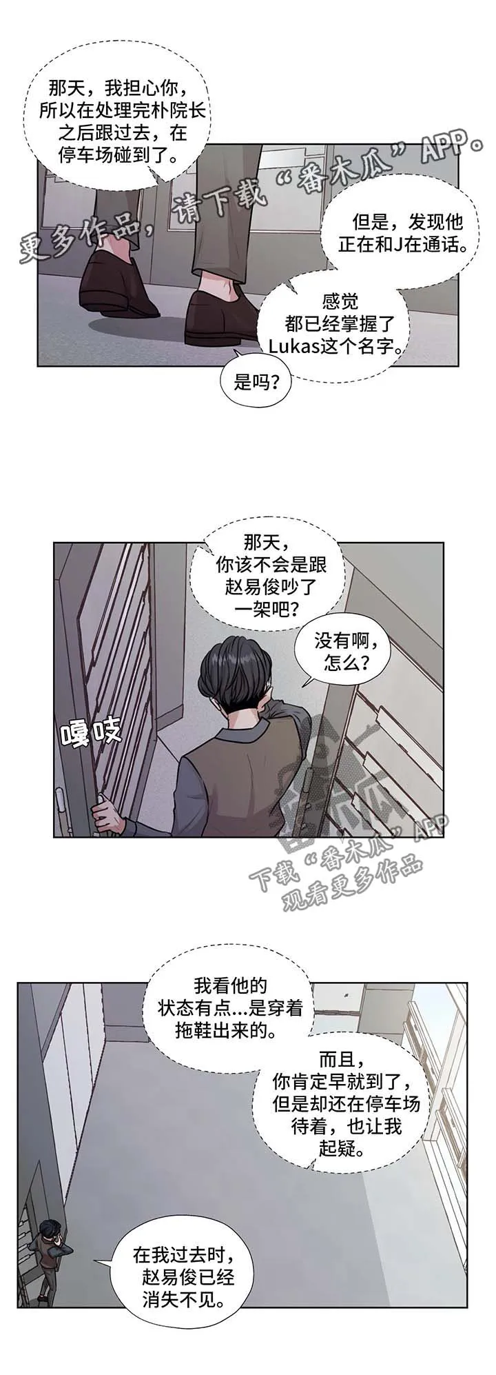 永恒的牢笼360漫画漫画,第50章：J的消息4图