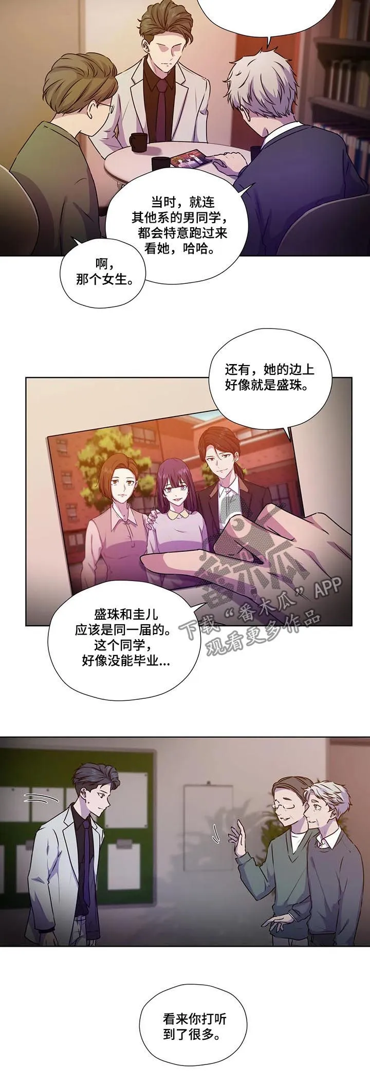 永恒的牢笼360漫画漫画,第110章：【第二季】校园的花朵11图