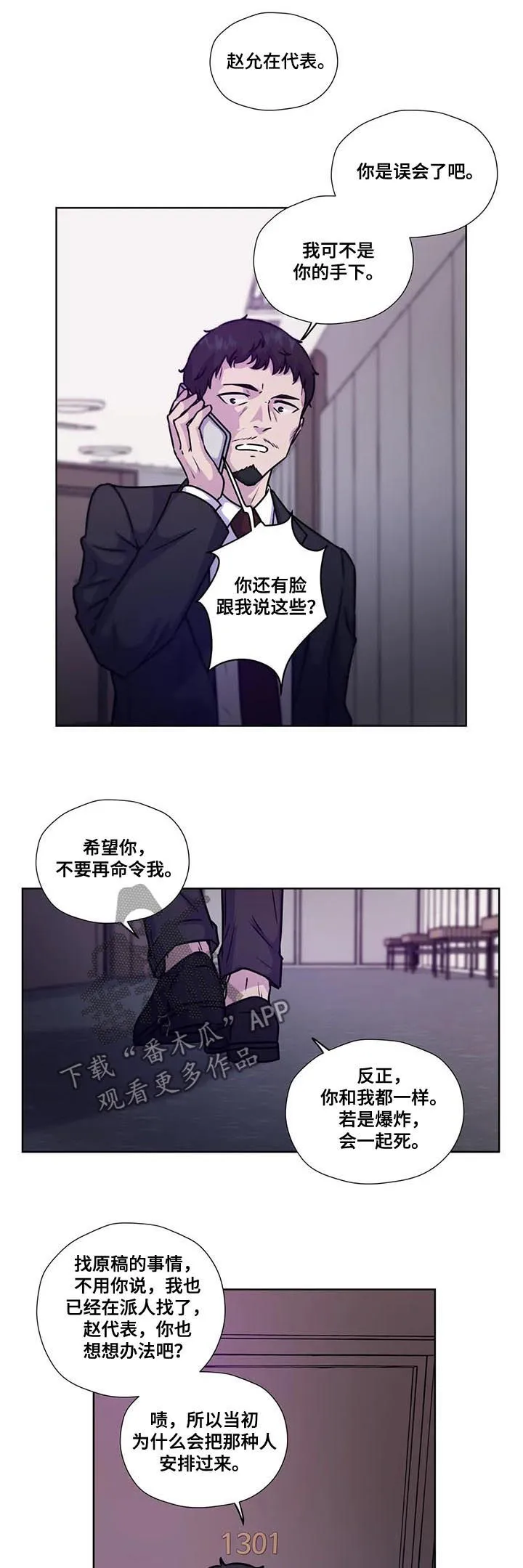 雪之牢笼漫画视频漫画,第87章：【第二季】一损俱损3图