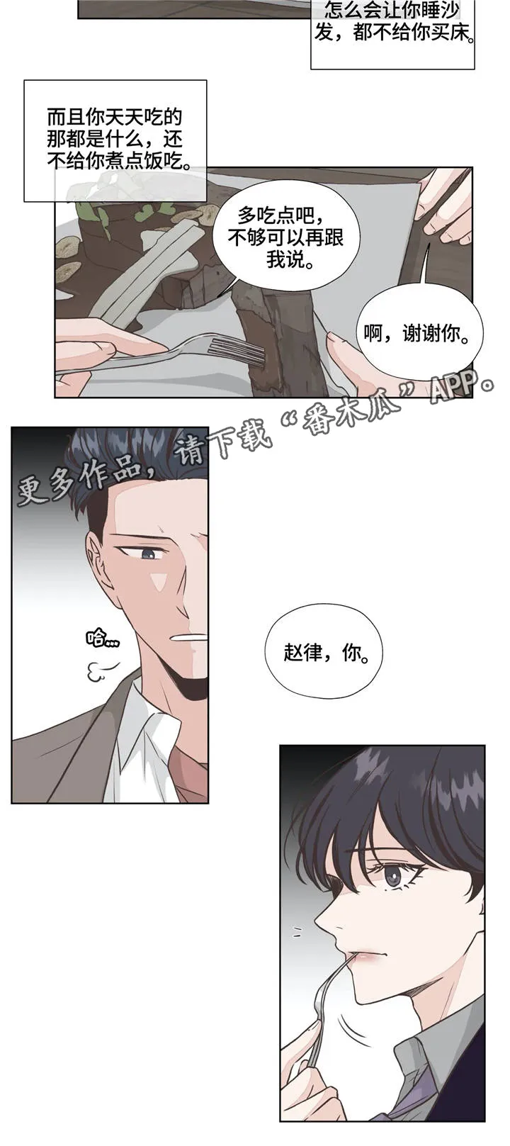 永恒的牢笼漫画漫画,第27章：洽谈10图