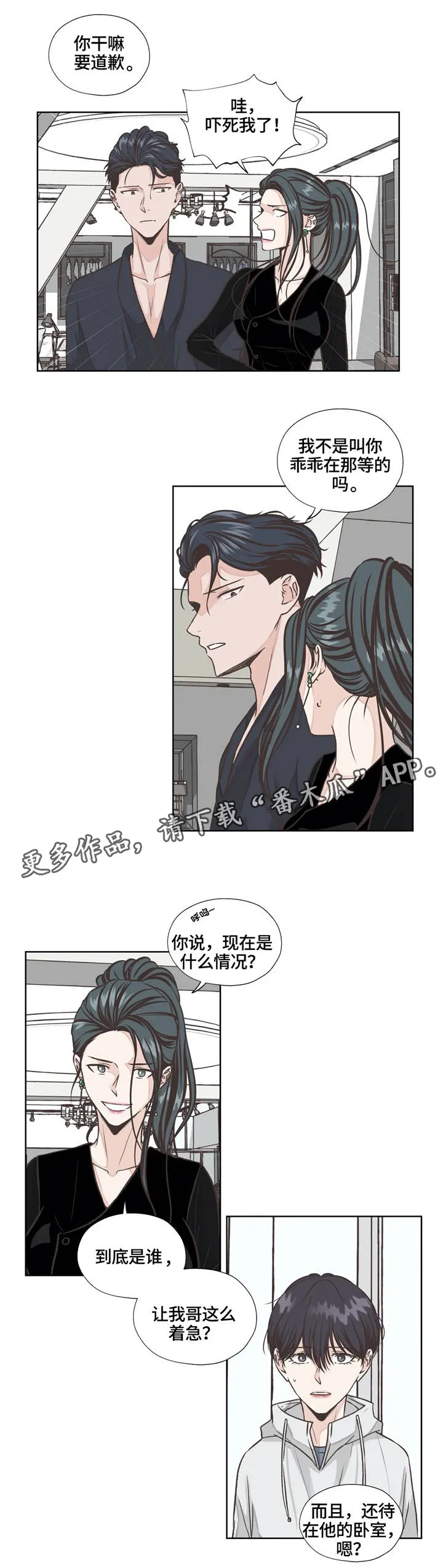 永恒的牢笼360漫画漫画,第22章：保持距离2图