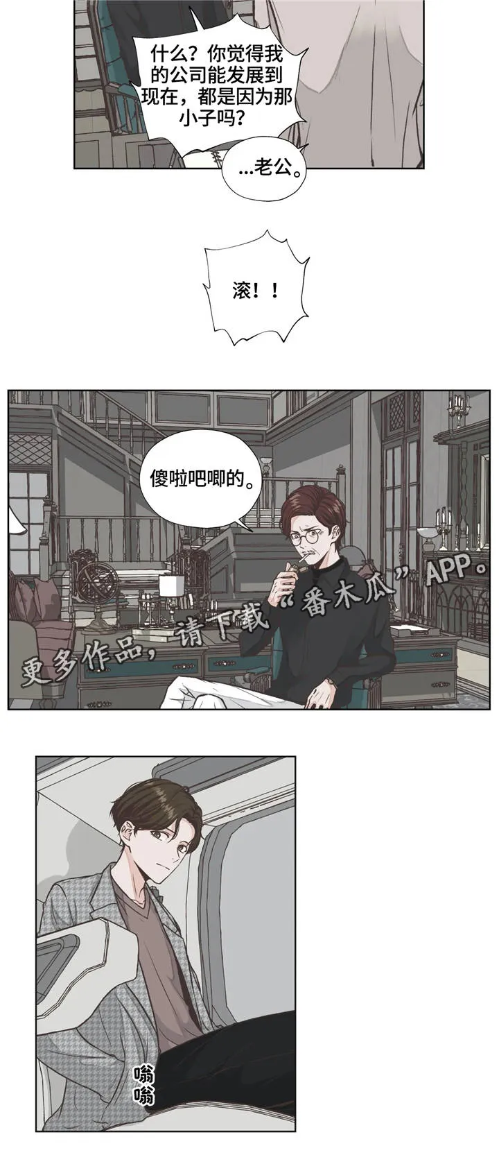 雪之牢笼漫画视频漫画,第16章：抹黑9图