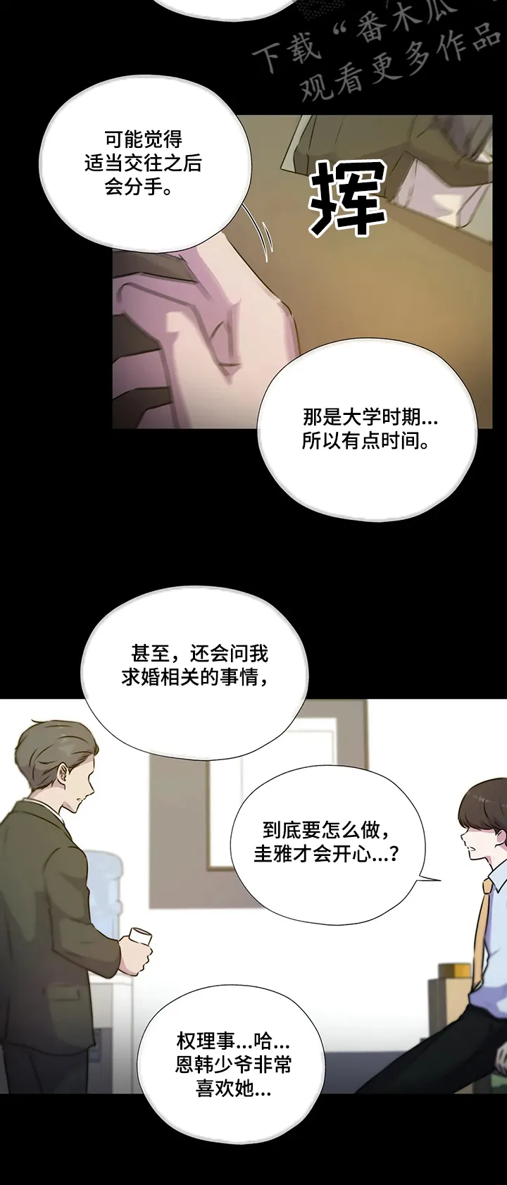 永恒的牢笼360漫画漫画,第125章：【第二季】寻找线索10图