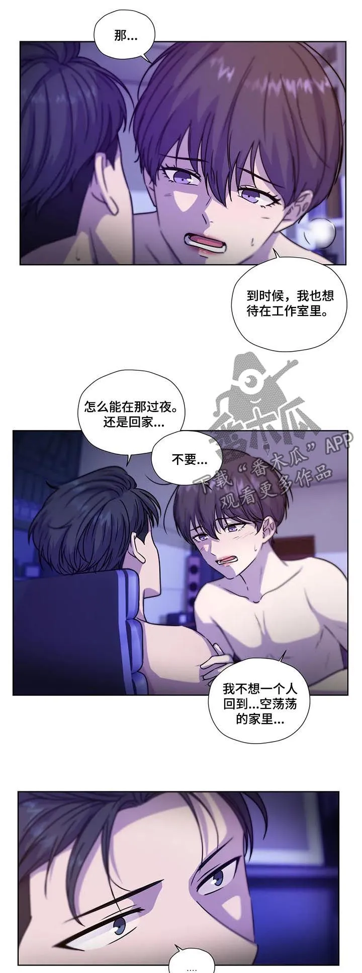 永恒的牢笼360漫画漫画,第94章：【第二季】不要逞强6图