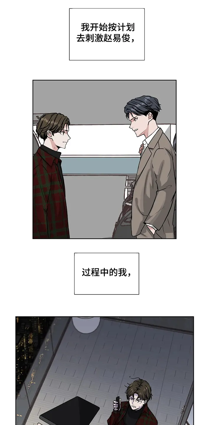 雪之牢笼漫画视频漫画,第143章：【番外】直到遇见他17图