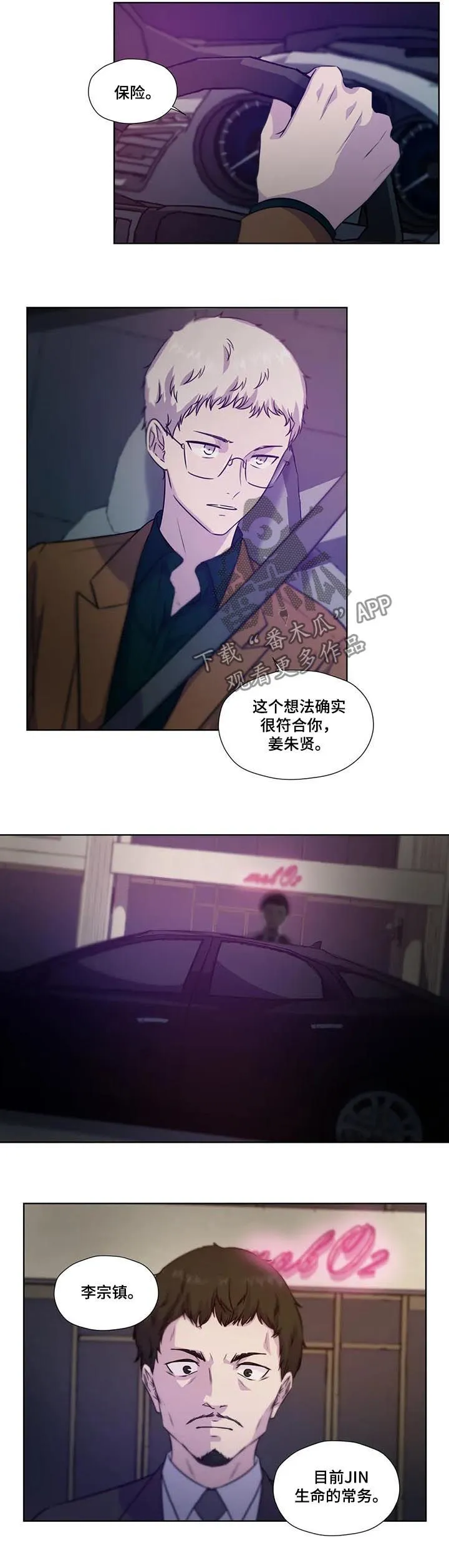 永恒的牢笼360漫画漫画,第68章：【第二季】什么交易3图