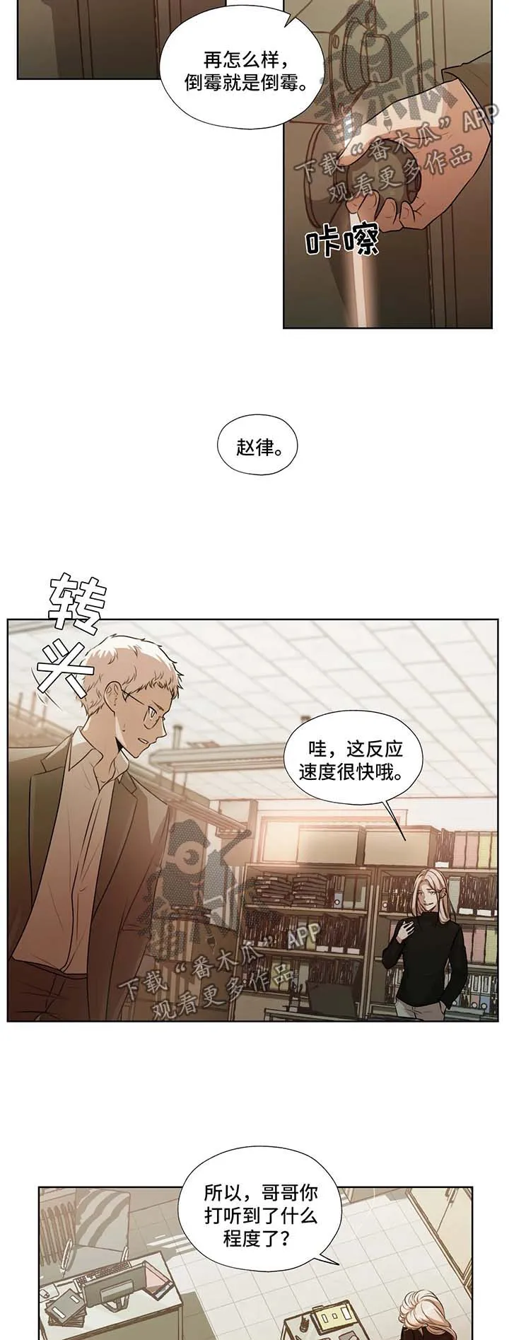 雪之牢笼漫画视频漫画,第51章：不要管我5图