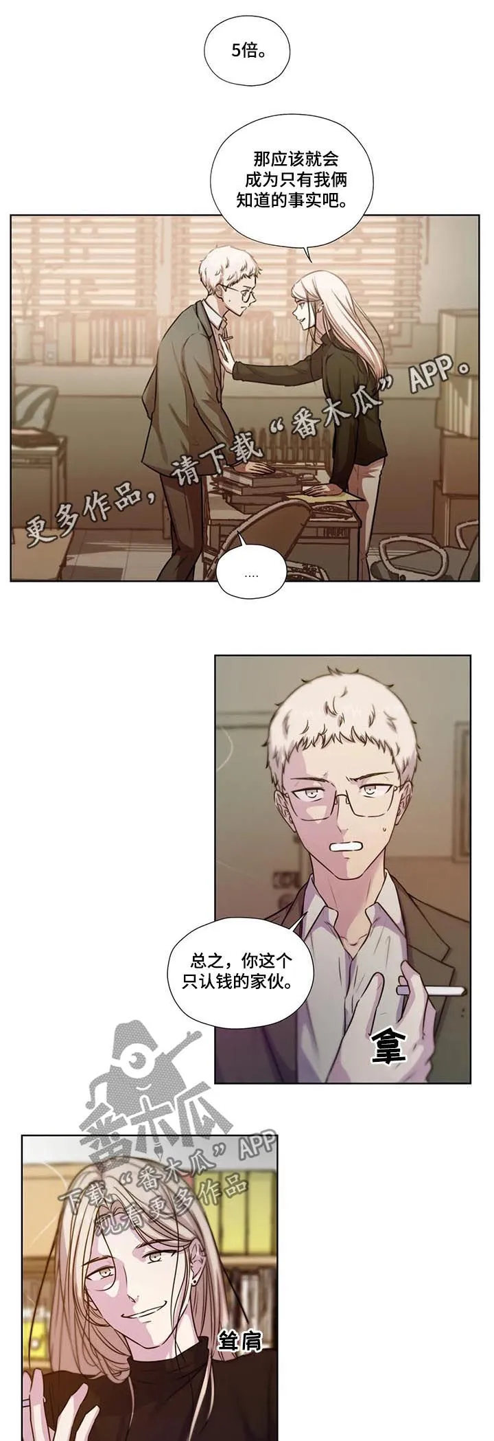 雪之牢笼漫画视频漫画,第67章：【第二季】拓宽视野1图