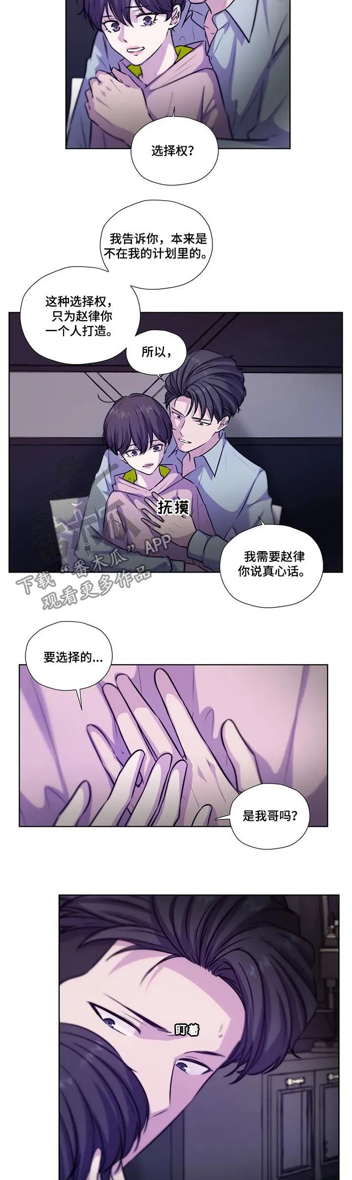 雪之牢笼漫画视频漫画,第82章：【第二季】原谅5图