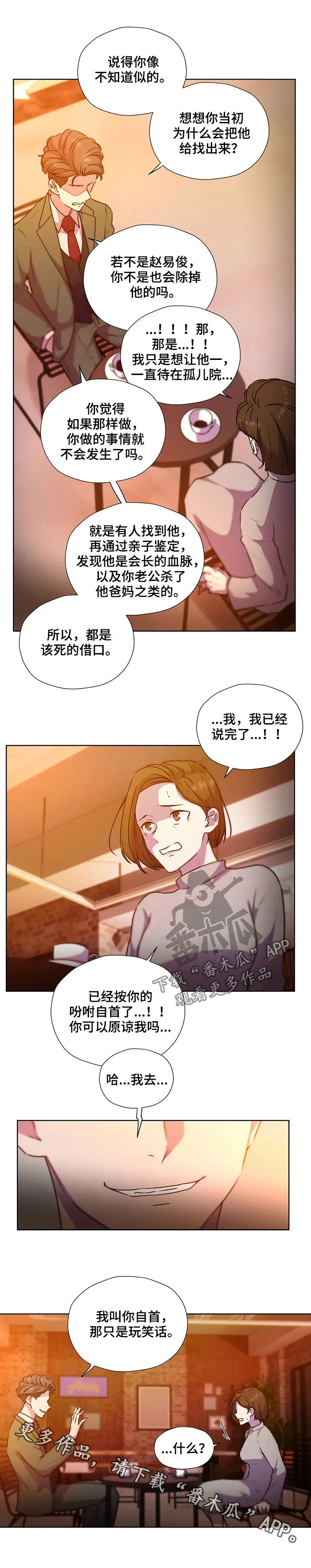 雪之牢笼漫画视频漫画,第116章：【第二季】交代14图