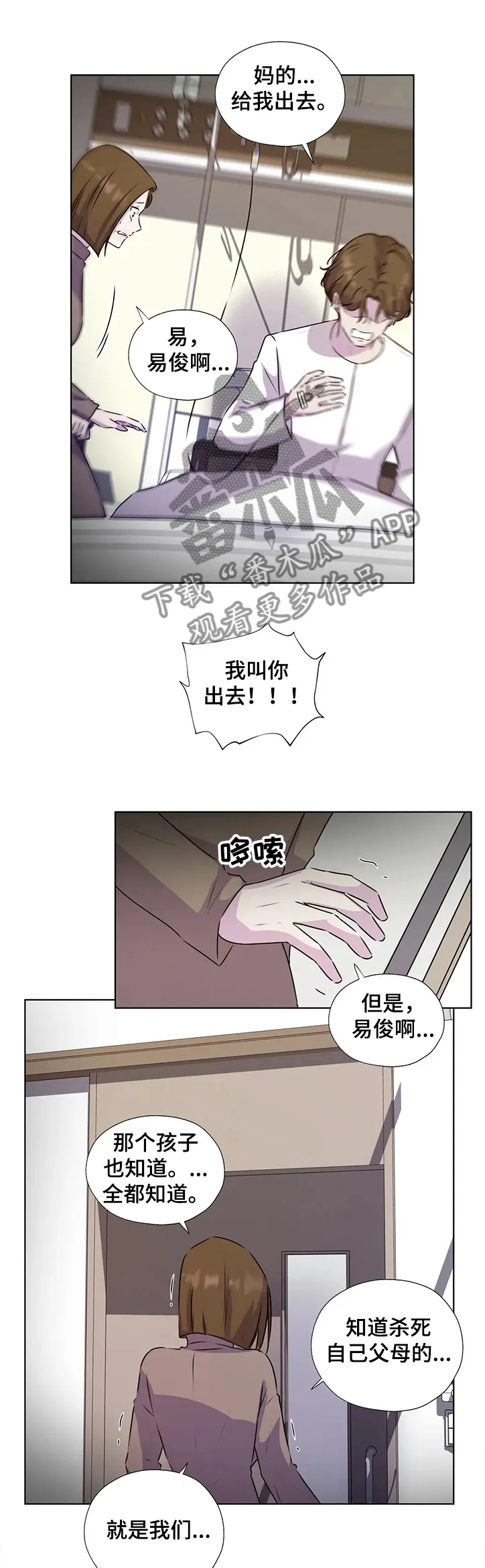 雪之牢笼漫画视频漫画,第131章：【番外】父母间的恩怨8图