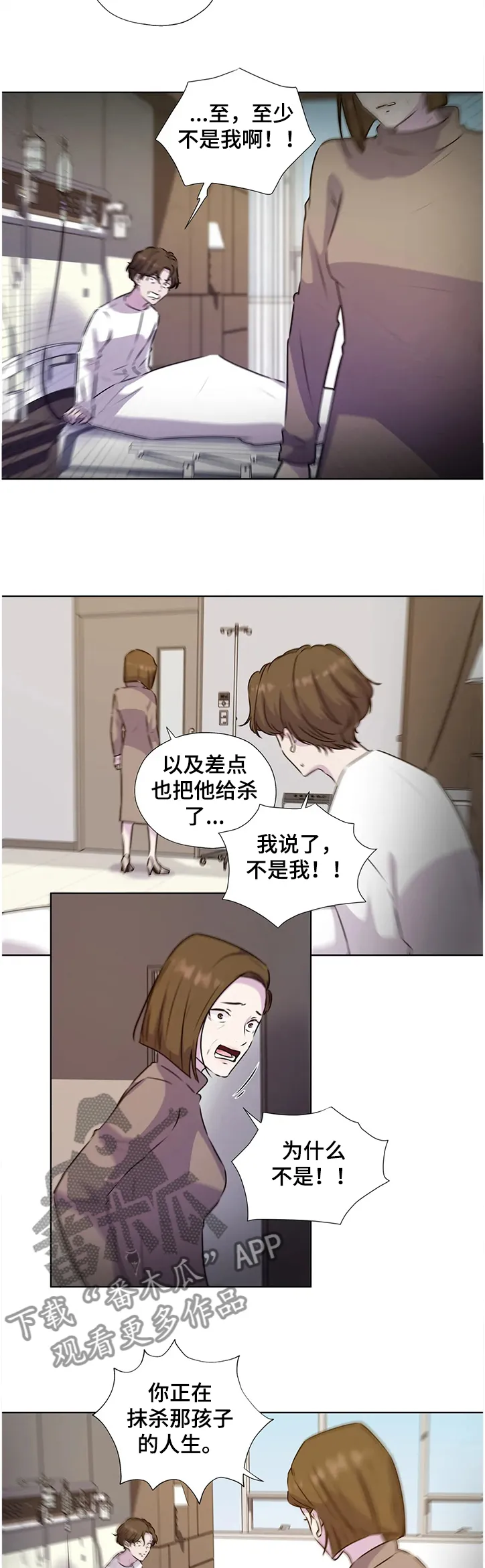 雪之牢笼漫画视频漫画,第131章：【番外】父母间的恩怨9图