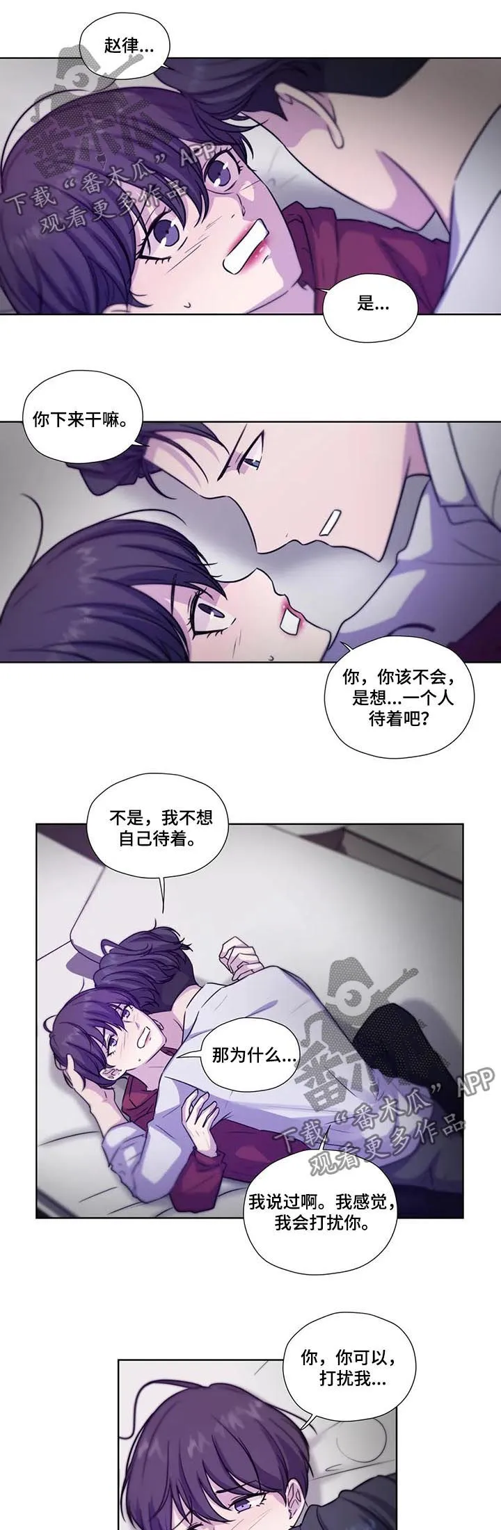 永恒的牢笼360漫画漫画,第71章：【第二季】你要负责哦7图