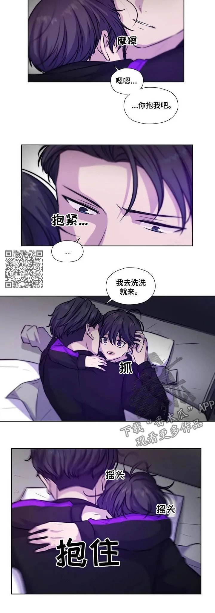 永恒的牢笼360漫画漫画,第78章：【第二季】沐浴5图