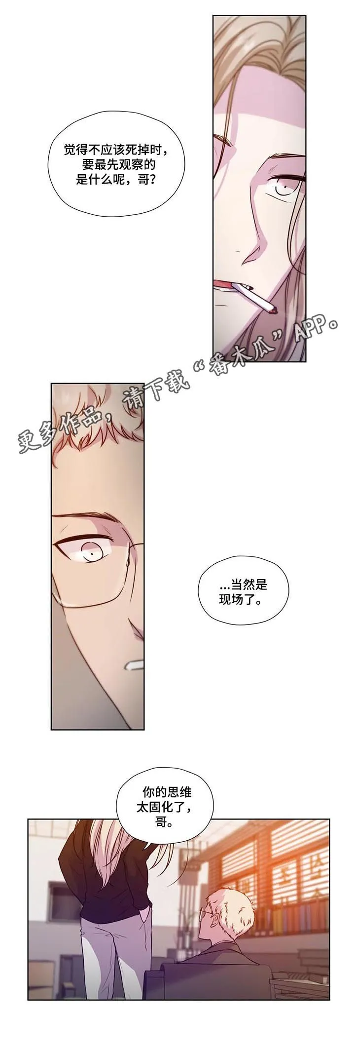 永恒的牢笼360漫画漫画,第68章：【第二季】什么交易1图