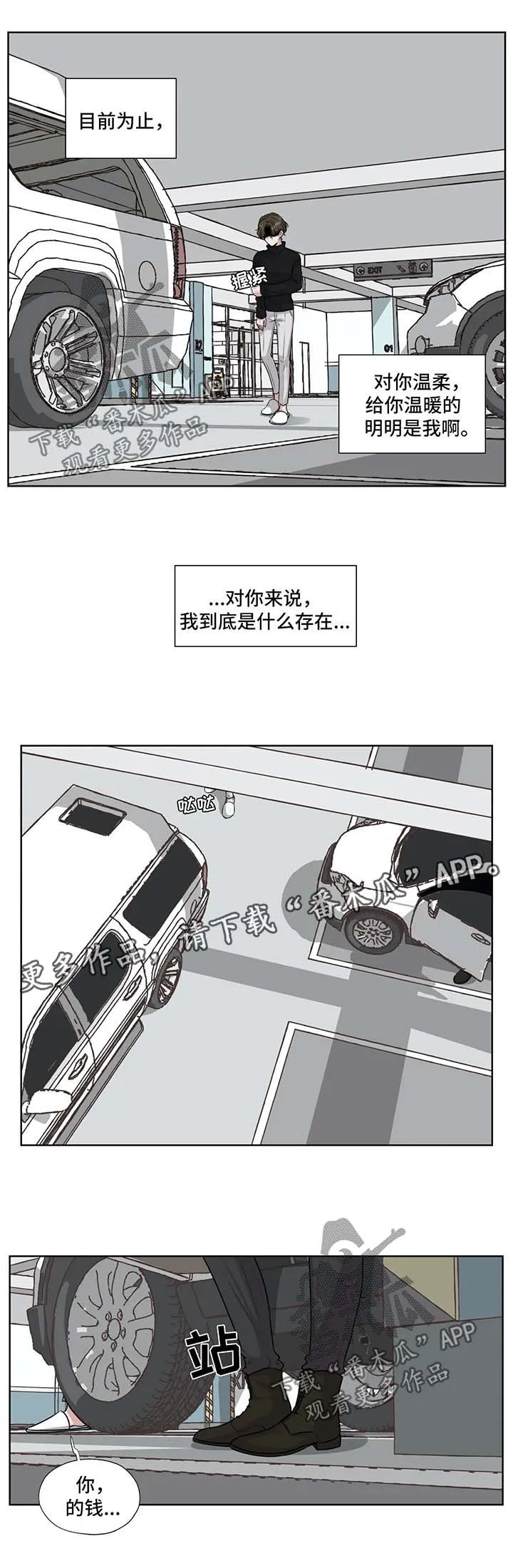 永恒的牢笼360漫画漫画,第48章：停车场偶遇2图