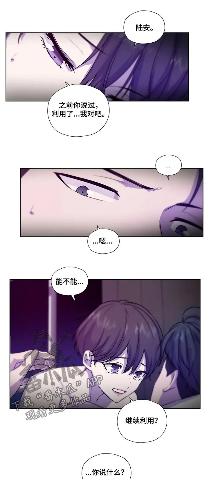 雪之牢笼漫画视频漫画,第106章：【第二季】不对劲4图