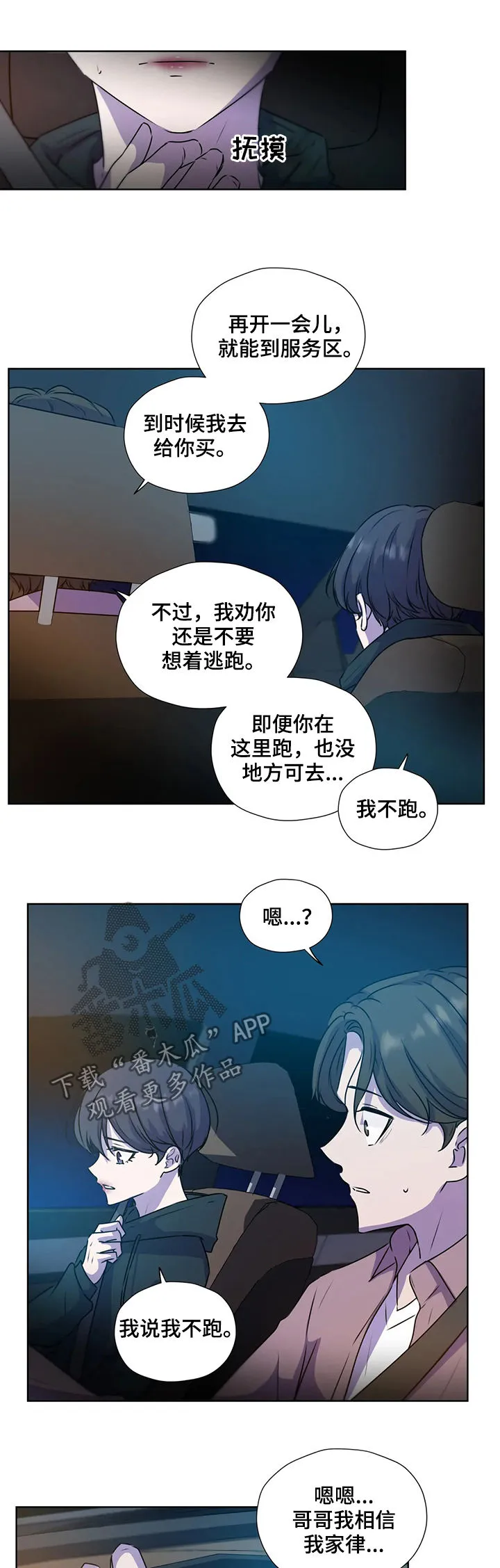 永恒的牢笼360漫画漫画,第117章：【第二季】我不跑8图