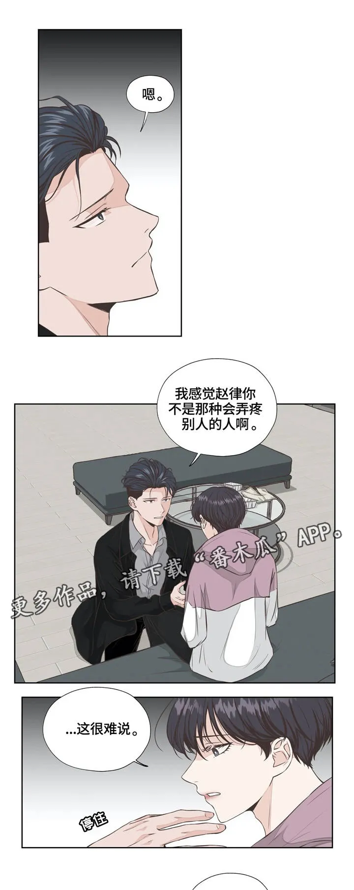 永恒的牢笼360漫画漫画,第23章：真心话11图