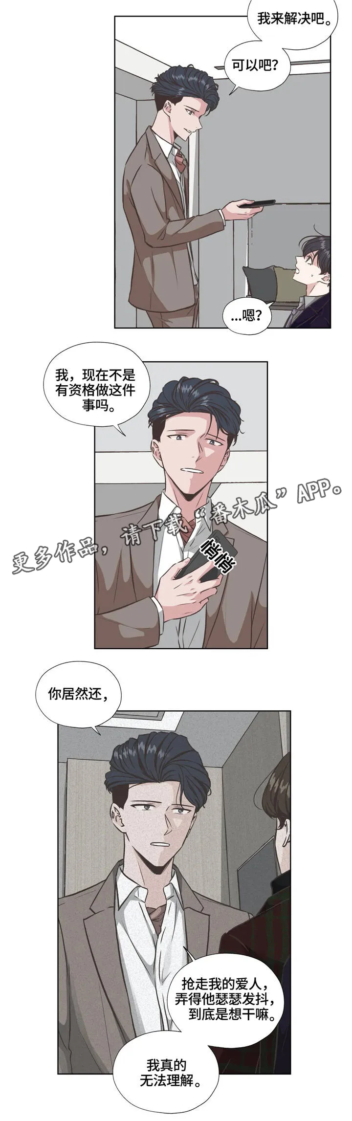 雪之牢笼漫画视频漫画,第31章：血腥味7图