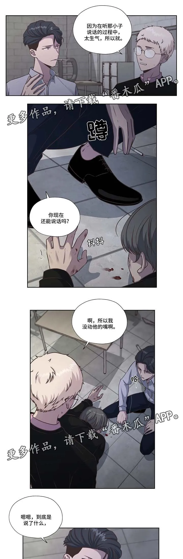 雪之牢笼漫画视频漫画,第40章：威胁2图