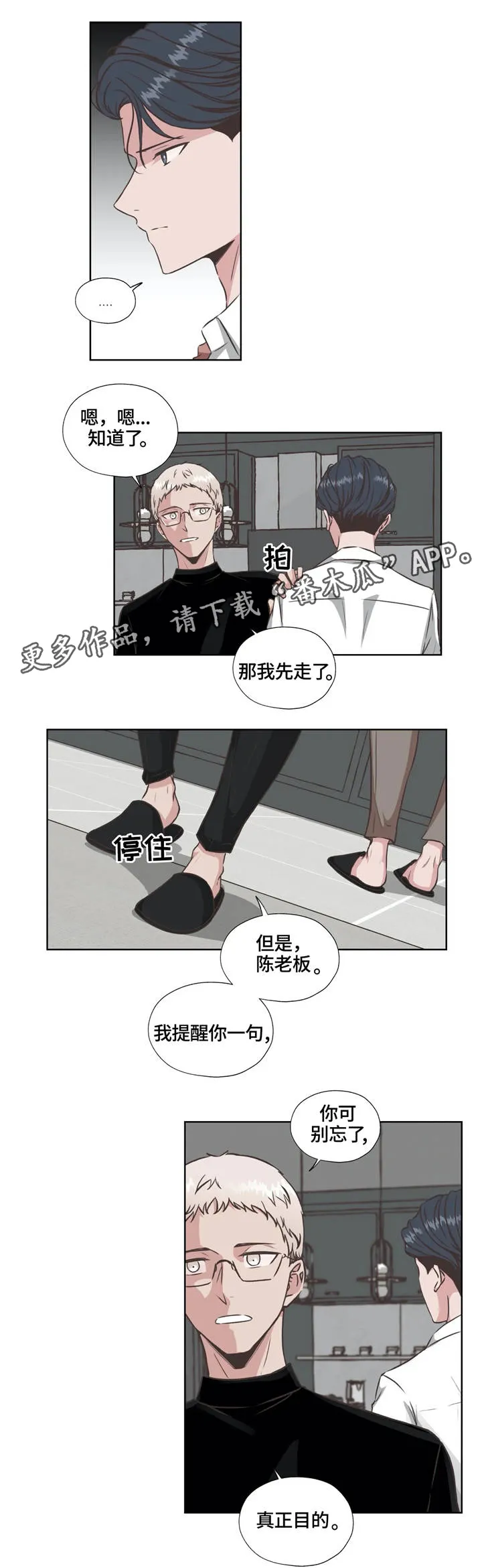 雪之牢笼漫画视频漫画,第31章：血腥味10图