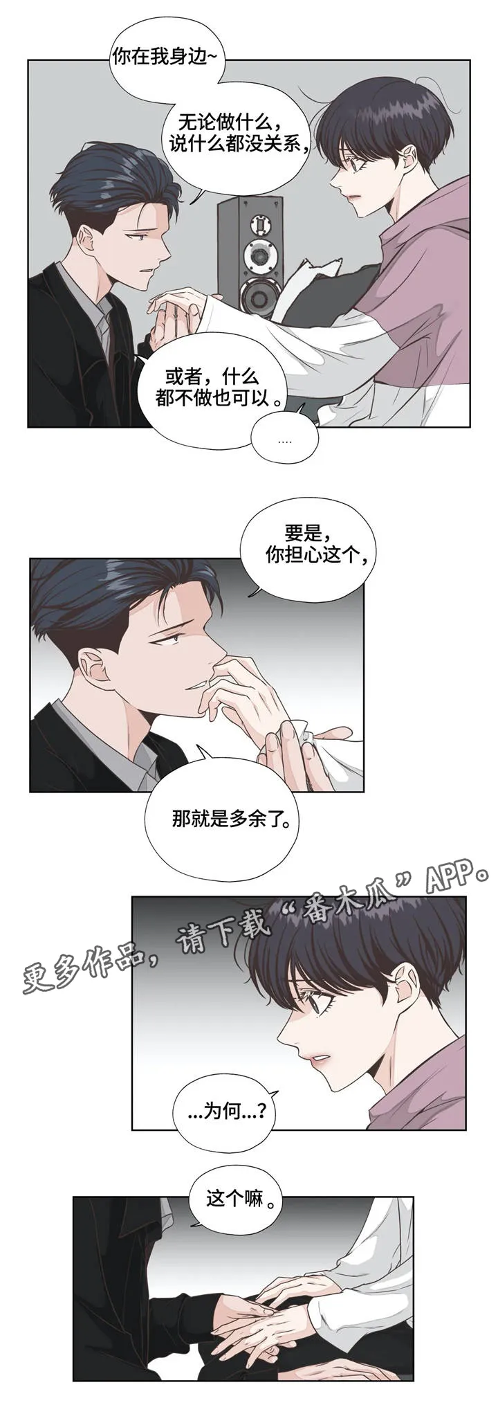 永恒的牢笼360漫画漫画,第23章：真心话13图