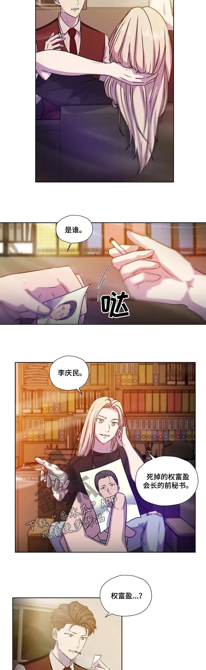 永恒的牢笼360漫画漫画,第111章：【第二季】生父母7图