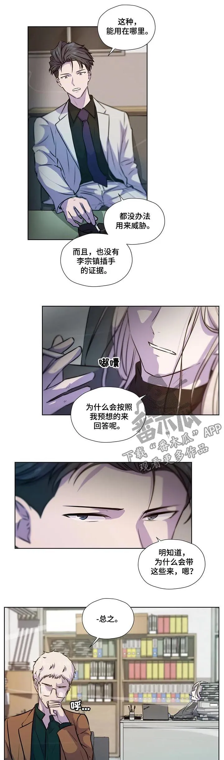 雪之牢笼漫画视频漫画,第76章：【第二季】证据3图