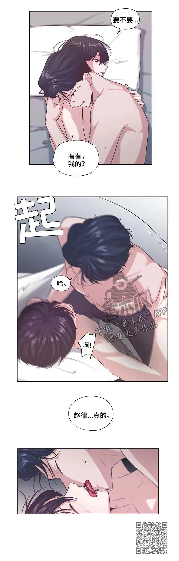 永恒的牢笼360漫画漫画,第43章：亲近10图