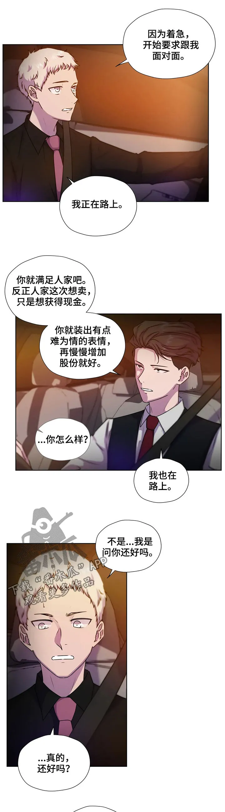 永恒的牢笼360漫画漫画,第114章：【第二季】自首7图