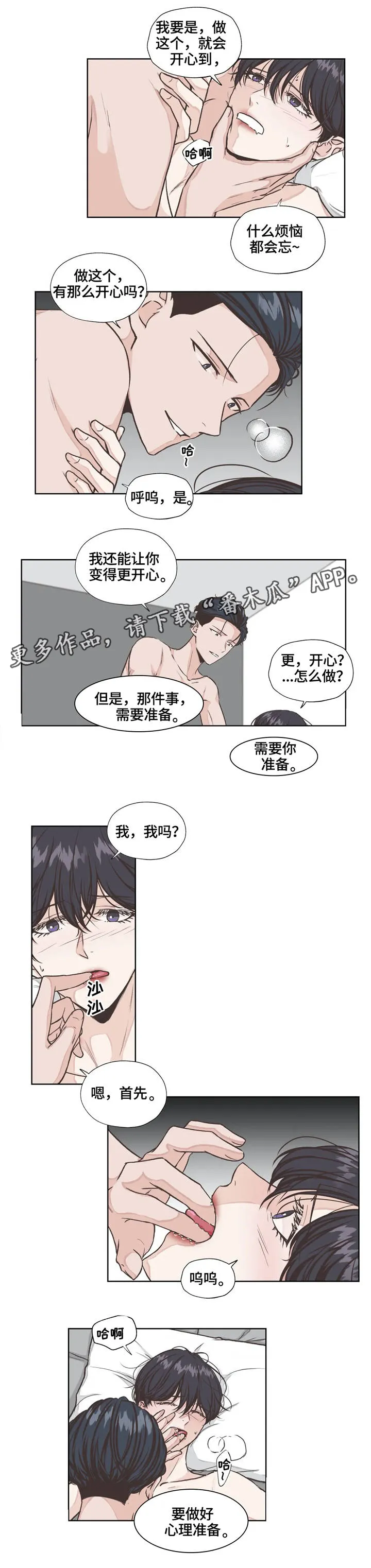 雪之牢笼漫画视频漫画,第20章：安稳5图