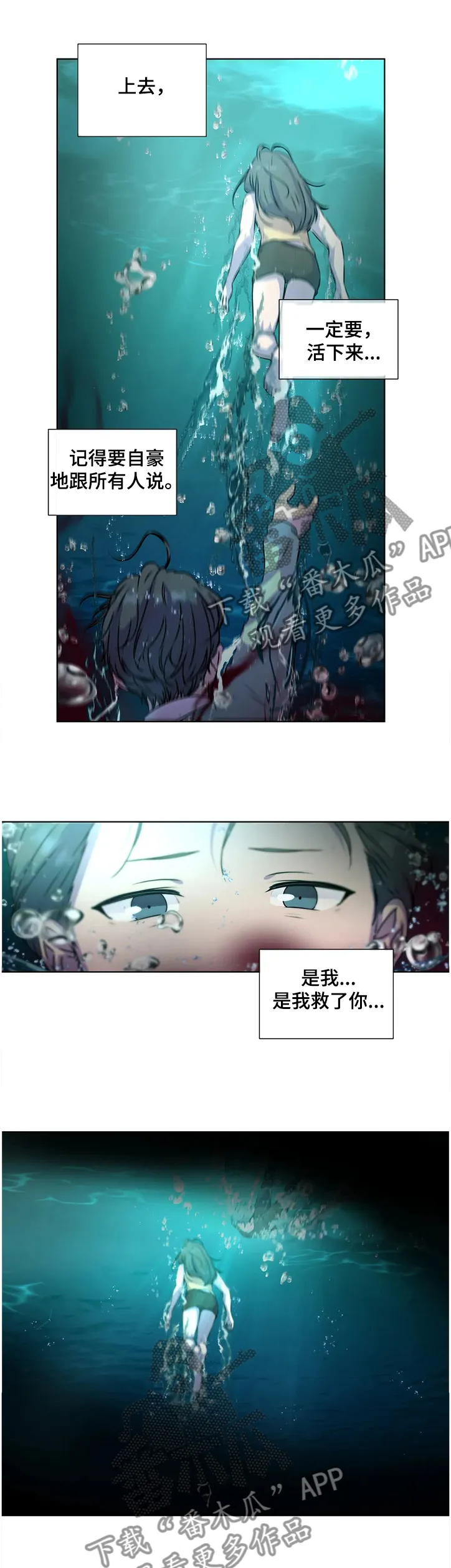 永恒的牢笼漫画漫画,第133章：【番外】救你的不是我7图