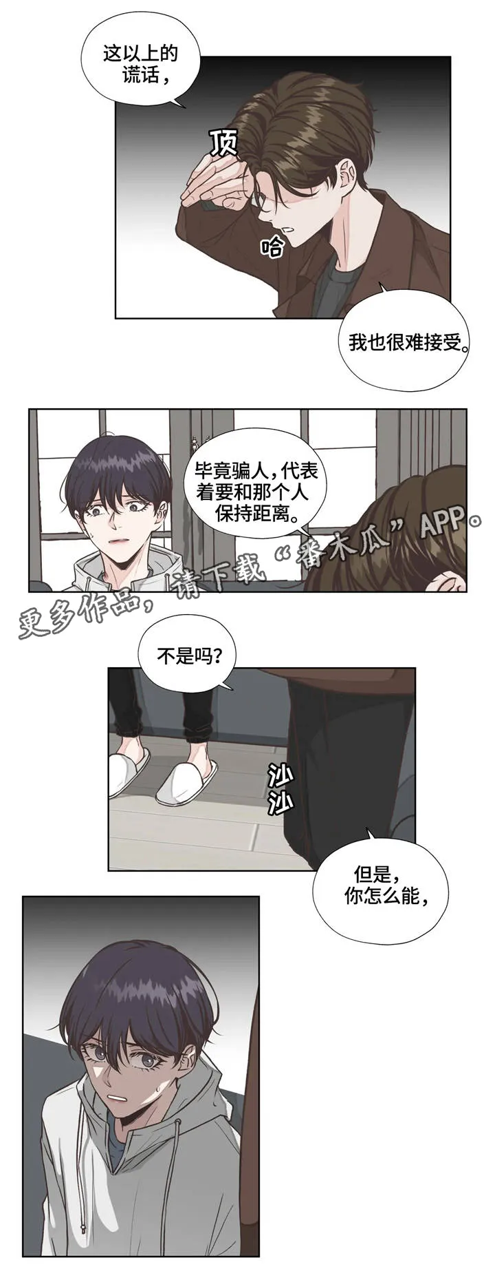 雪之牢笼漫画视频漫画,第19章：回忆2图