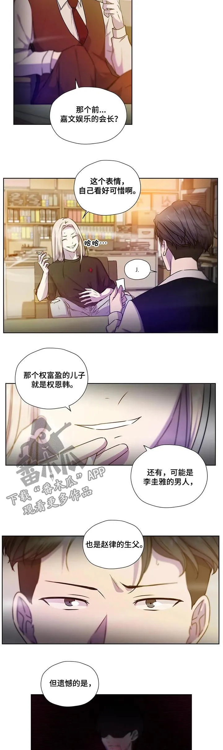 永恒的牢笼360漫画漫画,第111章：【第二季】生父母8图