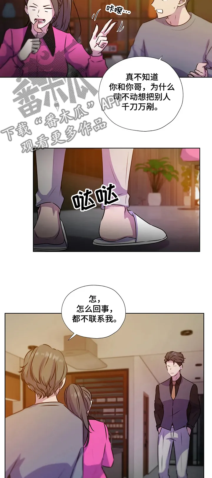 永恒的牢笼360漫画漫画,第127章：【第二季】你不配4图