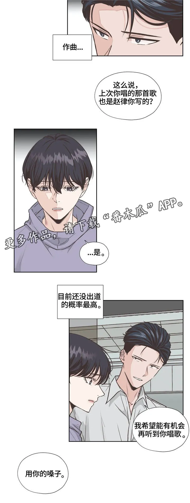 雪之牢笼漫画视频漫画,第17章：职业5图