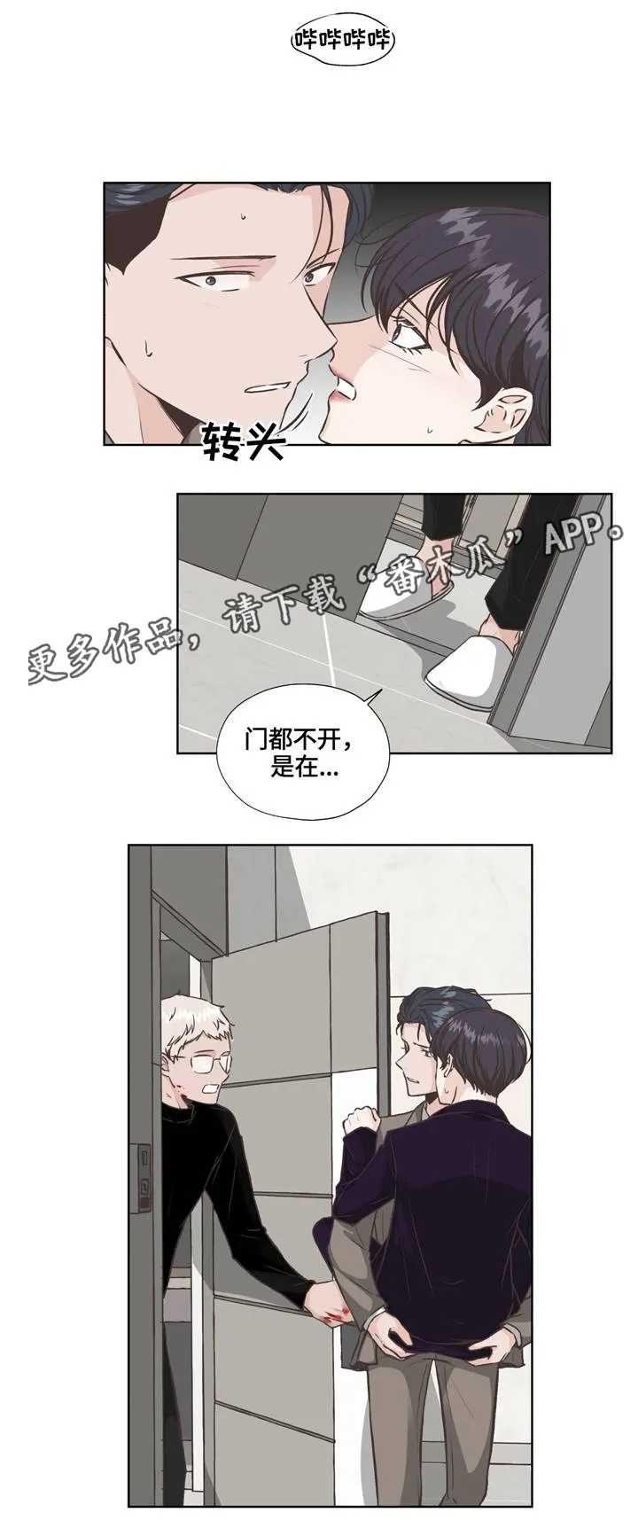 雪之牢笼漫画视频漫画,第30章：争夺10图