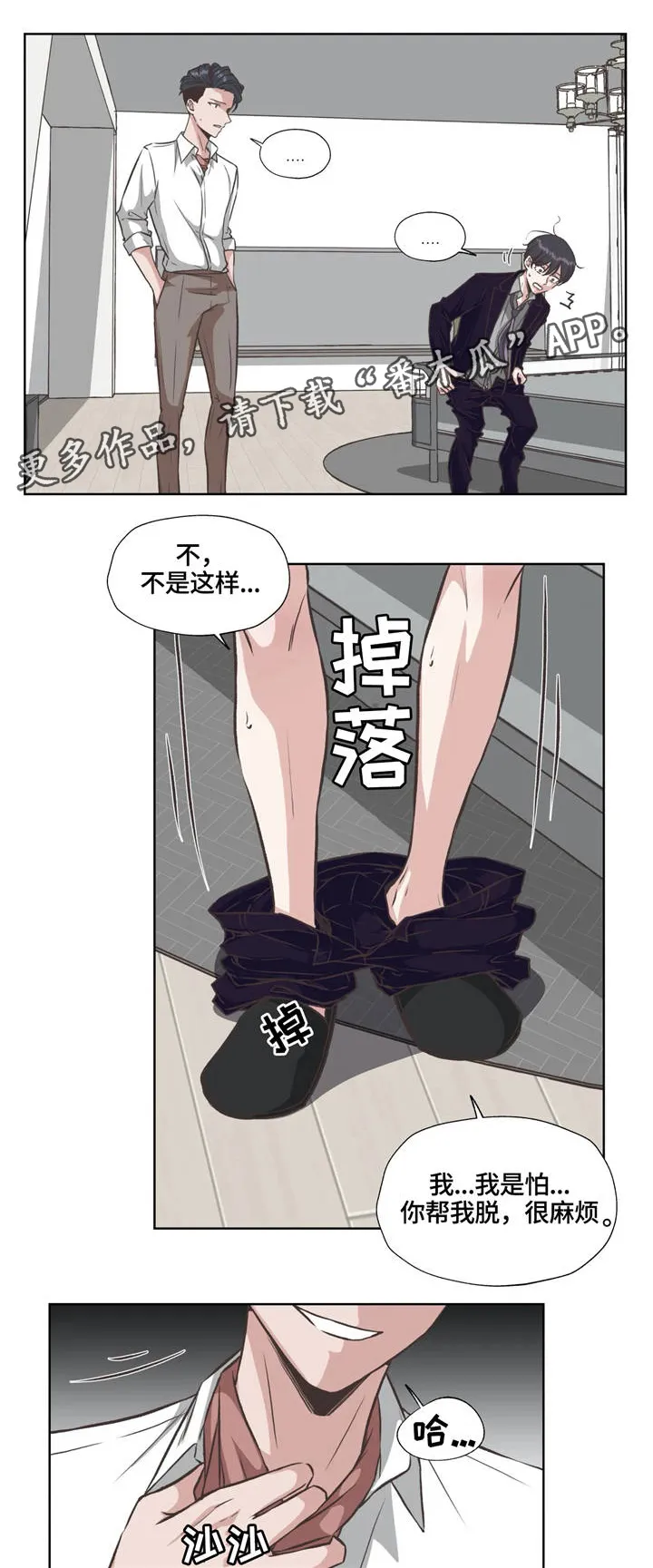 永恒的牢笼360漫画漫画,第32章：不会放弃7图