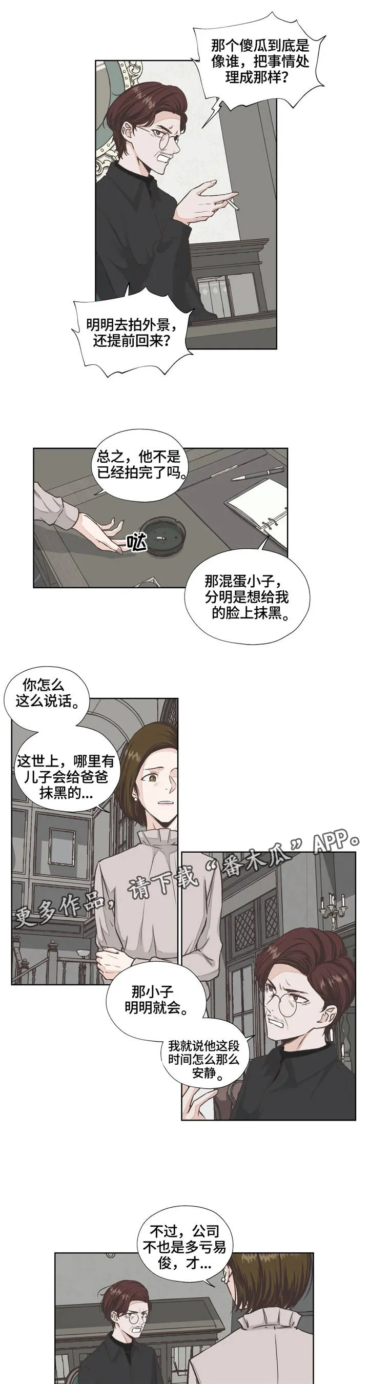 雪之牢笼漫画视频漫画,第16章：抹黑8图